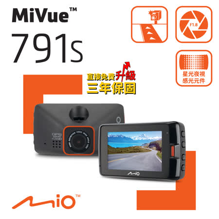 Mio MiVue™ 791
 GPS行車記錄器