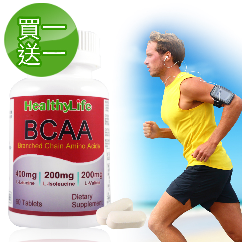 【買一送一】Healthy Life 加力活BCAA支鏈胺基酸錠(60錠/瓶)