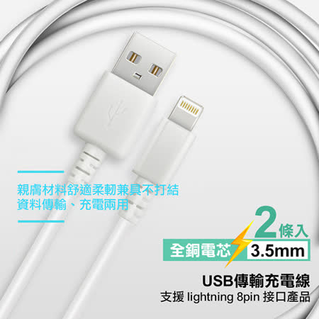 For iPhone Lightning 8 pin USB副廠傳輸充電線 2 條-可用 iPhone X/iPhone8/8plus/iPhone7/7plus