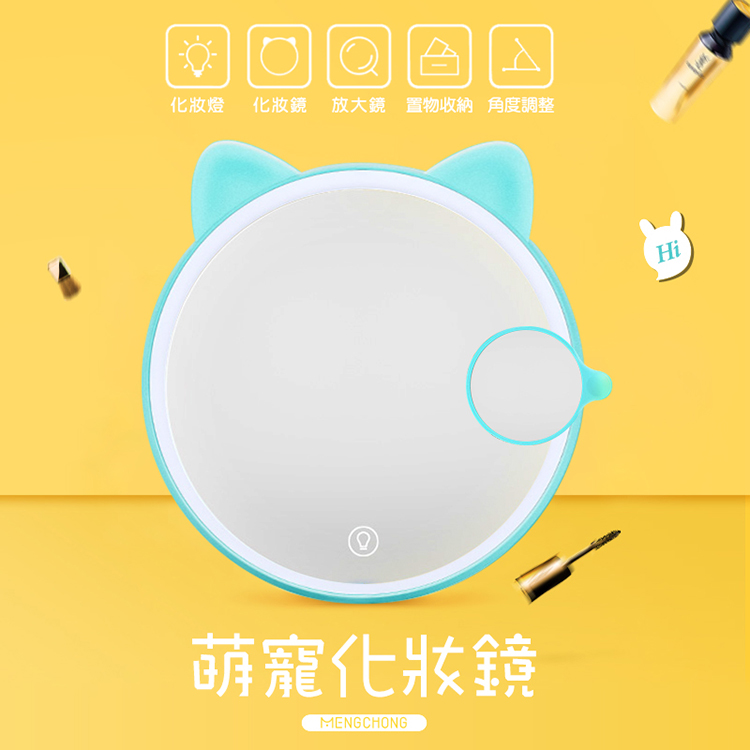 LED多功能收納
萌寵化妝鏡檯燈