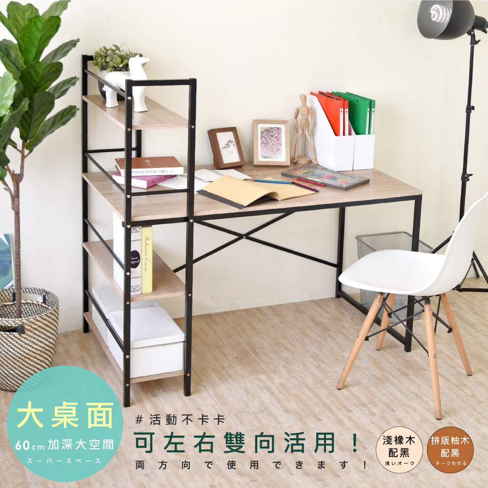 【Hopma】加深款日系層架工作桌-二色可選