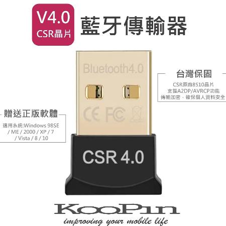 KooPin V4.0 藍牙傳輸器(KBD-4070)