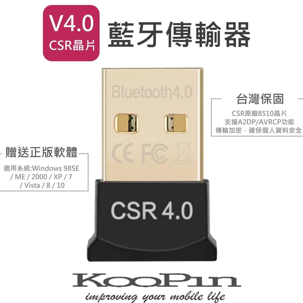 KooPin V4.0 藍牙傳輸器(KBD-4070)
