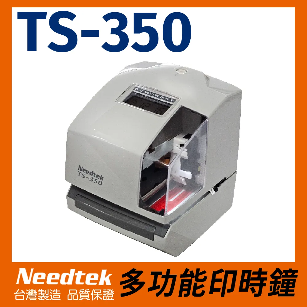 優利達Needtek TS-350 多功能印時鐘*台灣製造