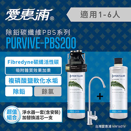愛惠浦 EVERPURE 
精選超值組