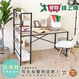 HOPMA 加深款日系層架工作桌 臺灣製造 雙向桌 電腦桌 辦公桌 書桌 E【愛買】