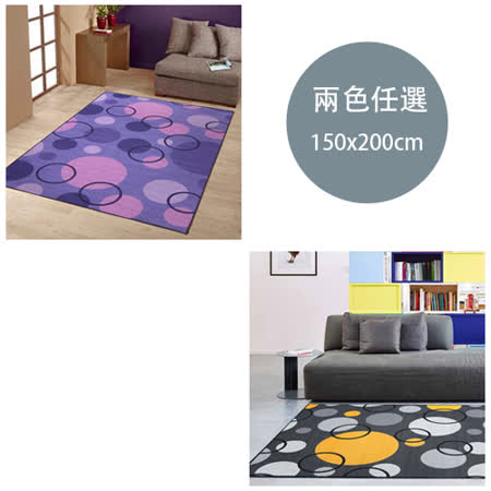 【范登伯格】炫彩★圓圈變幻色彩活潑進口地毯-中款-150x200cm(兩色任選)
