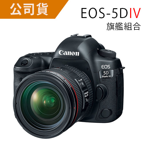 Canon EOS 5D IV 
全幅單眼最強人生勝利組