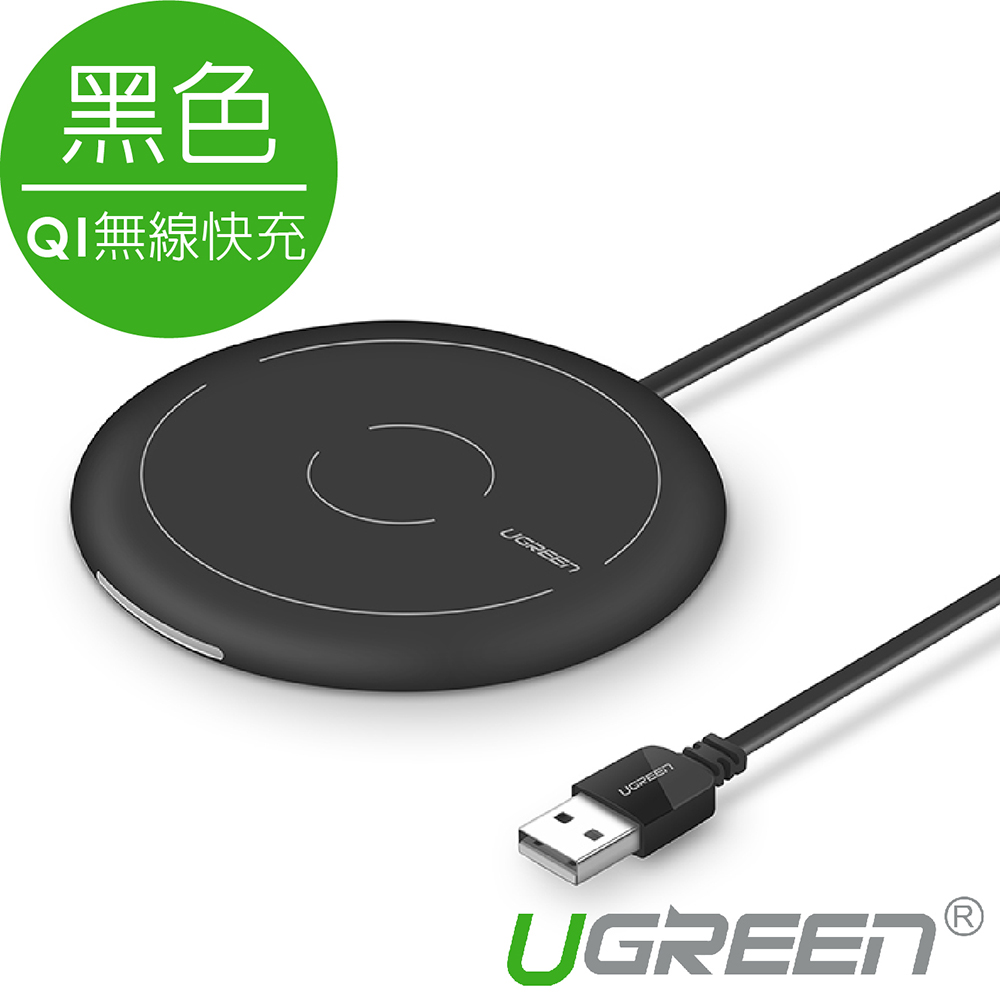 綠聯 無線充電 
QI無線快充版
