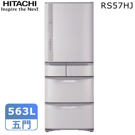 HITACHI日立 563L
日本原裝變頻五門冰箱