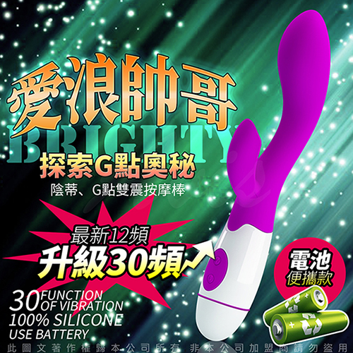 (寄售)愛浪帥哥 高端時尚30頻電動按摩棒 時尚款 電池版