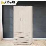 ASSARI-歐爾曼3x6尺雙門二抽衣櫃