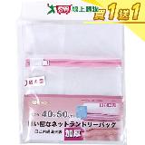 MIKA HOUSE橘之屋 日式加厚洗衣袋-40x50cm【買一送一】 【愛買】