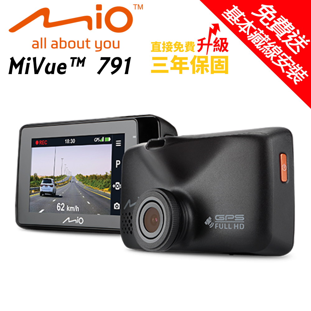 【Mio】 791 
頂級夜拍 GPS 行車記錄器