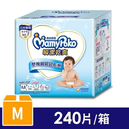 滿意寶寶 瞬潔乾爽紙尿褲 M  240片 箱 