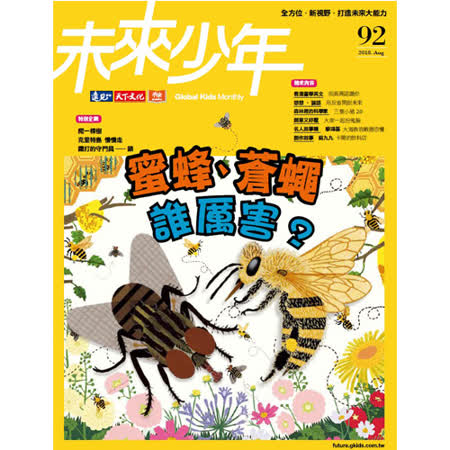 《未來少年》10期