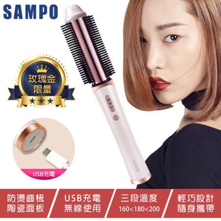 【SAMPO 聲寶】無線陶瓷溫控捲髮器/捲髮棒/美髮棒/髮梳 HC-Z1705L