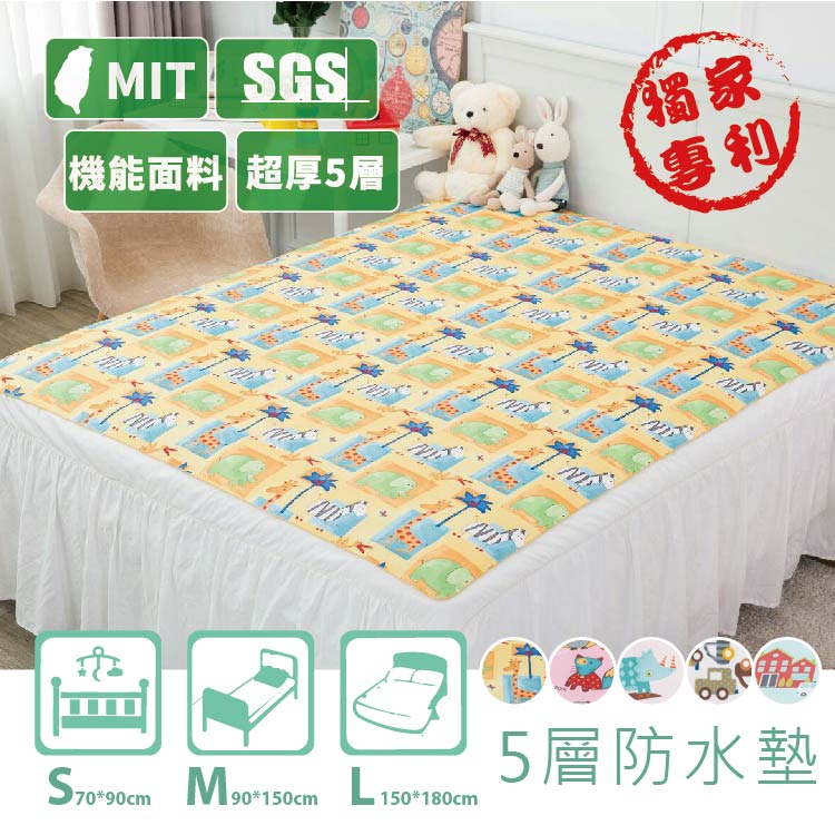 Double Love MIT臺灣製造 獨家5層專利 全方位 防水尿墊 90X150CM 遊戲墊【JA0070】