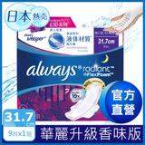 【好自在Whisper】液體衛生棉 radiant幻彩系列 量多日夜用31.7cm(9片)