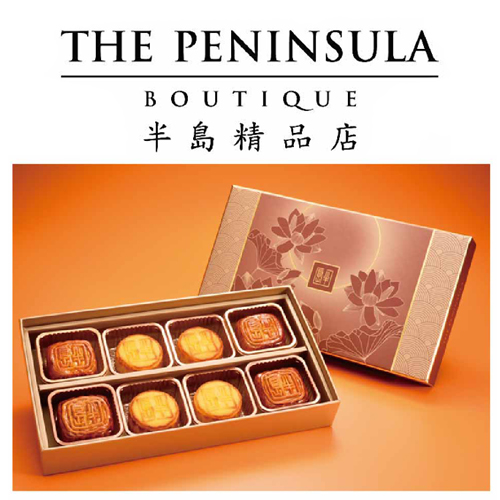 提貨券-半島特賞雙輝月餅(8入)