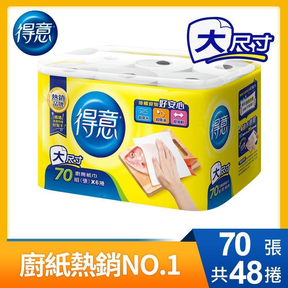 【得意】廚房紙巾(70組x6捲x8串)/箱