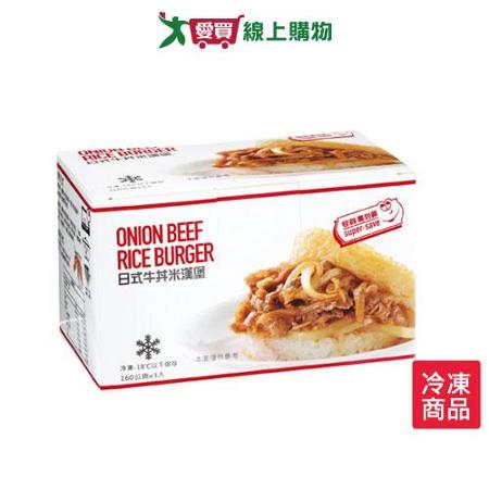 最划算日式牛丼米漢堡
160Gx3