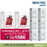 【買一送一】NEO-TEC 杏芙酸微煥膚亮白菁萃35gm【加贈】高效保濕凝露2mlX6