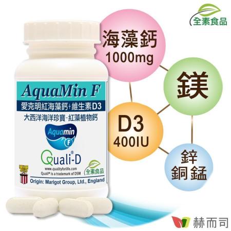 【赫而司】愛爾蘭Aquamin-F愛克明紅藻植物鈣(60顆/罐