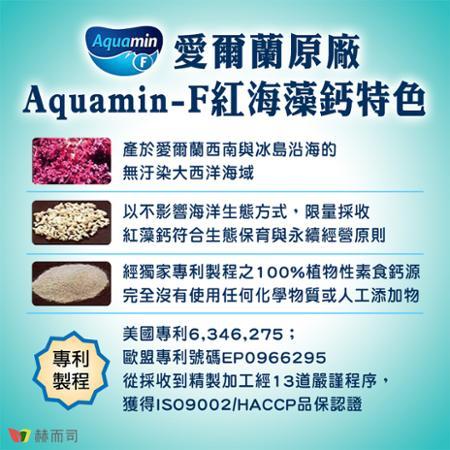 【赫而司】愛爾蘭Aquamin-F愛克明紅藻植物鈣(60顆/罐)