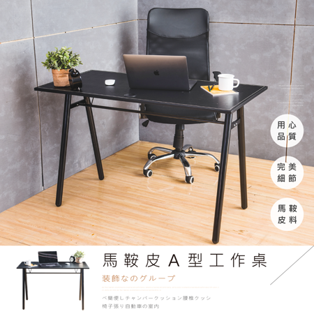 Abel
120公分A型工作桌