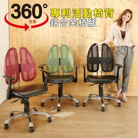 BuyJM 蓋比專利雙背護脊皮面鋁腳PU輪電腦椅/人體工學椅