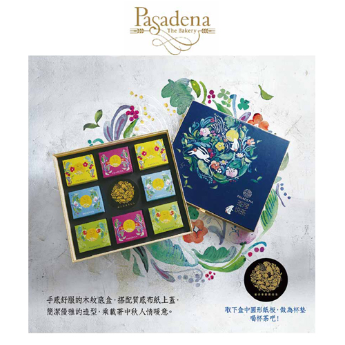 PASADENA帕莎蒂娜 茶月悅茶月餅禮盒