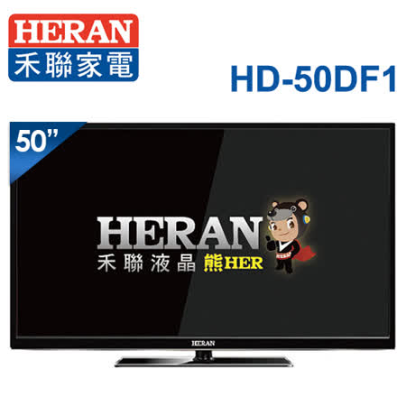 HERAN禾聯 50吋
FHD LED液晶顯示器
