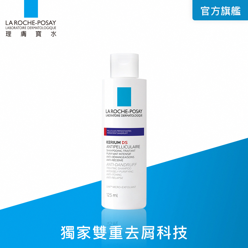 理膚寶水 深層淨化抗屑洗髮露 125ml