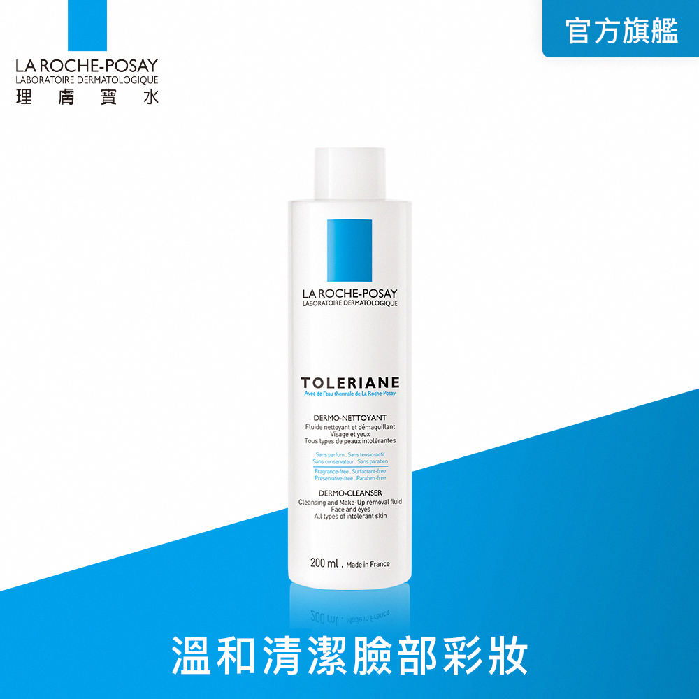 【理膚寶水】多容安清潔卸妝乳液 200ml