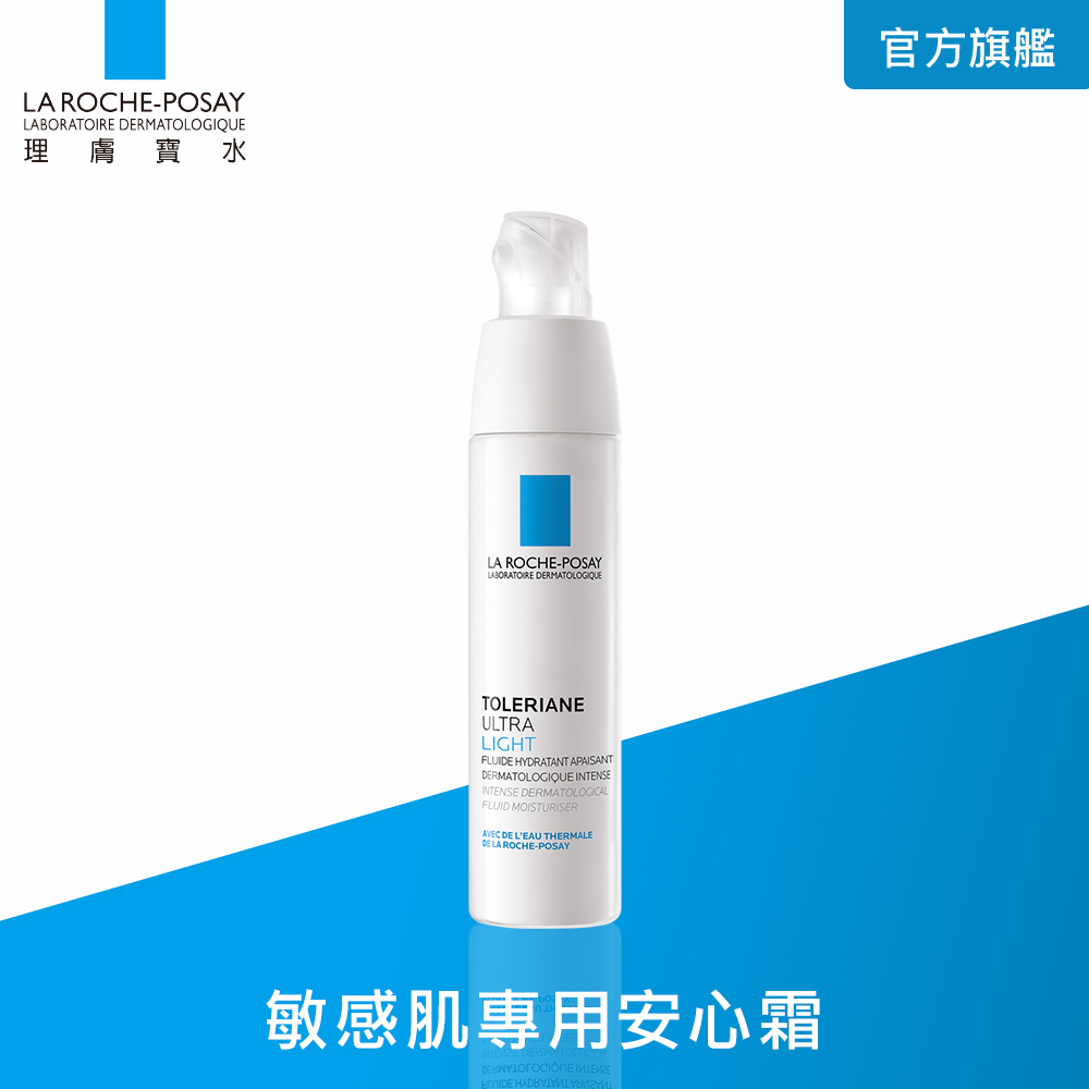 【理膚寶水】多容安極效舒緩修護精華乳40ml-清爽型