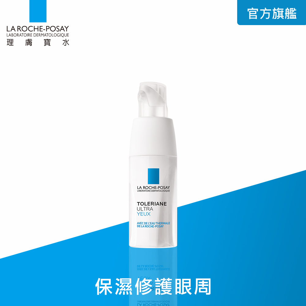 【理膚寶水】多容安極效舒敏眼霜 20ml