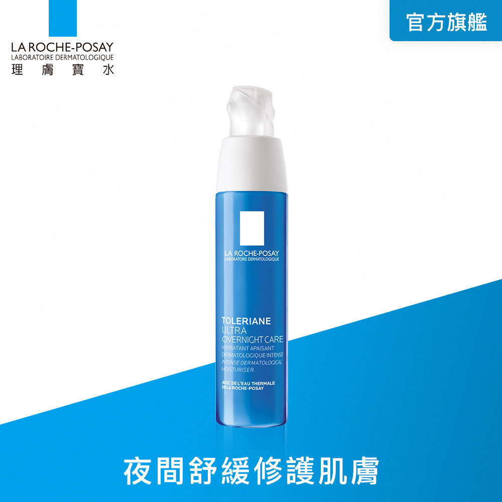 【理膚寶水】多容安夜間修護精華乳 40ml