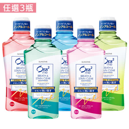 Ora2 me
 淨白清新漱口水