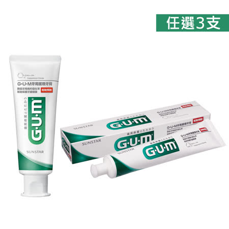 GUM 牙周護理牙膏3入(直立/盒裝任選)
