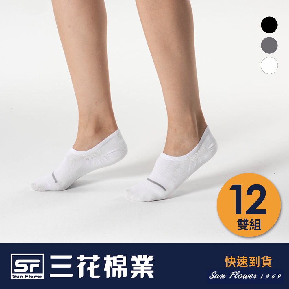 【Sun Flower三花】三花超隱形休閒襪.襪子(薄款)(12雙組)
