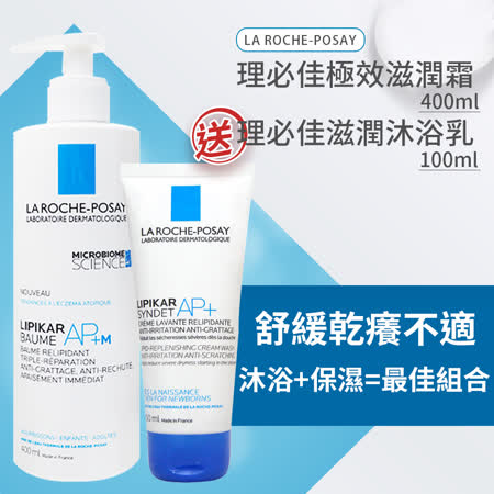 理膚寶水
理必佳滋養霜400ml 