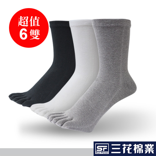 【Sun Flower三花】三花無痕肌五趾襪.襪子(6雙組)