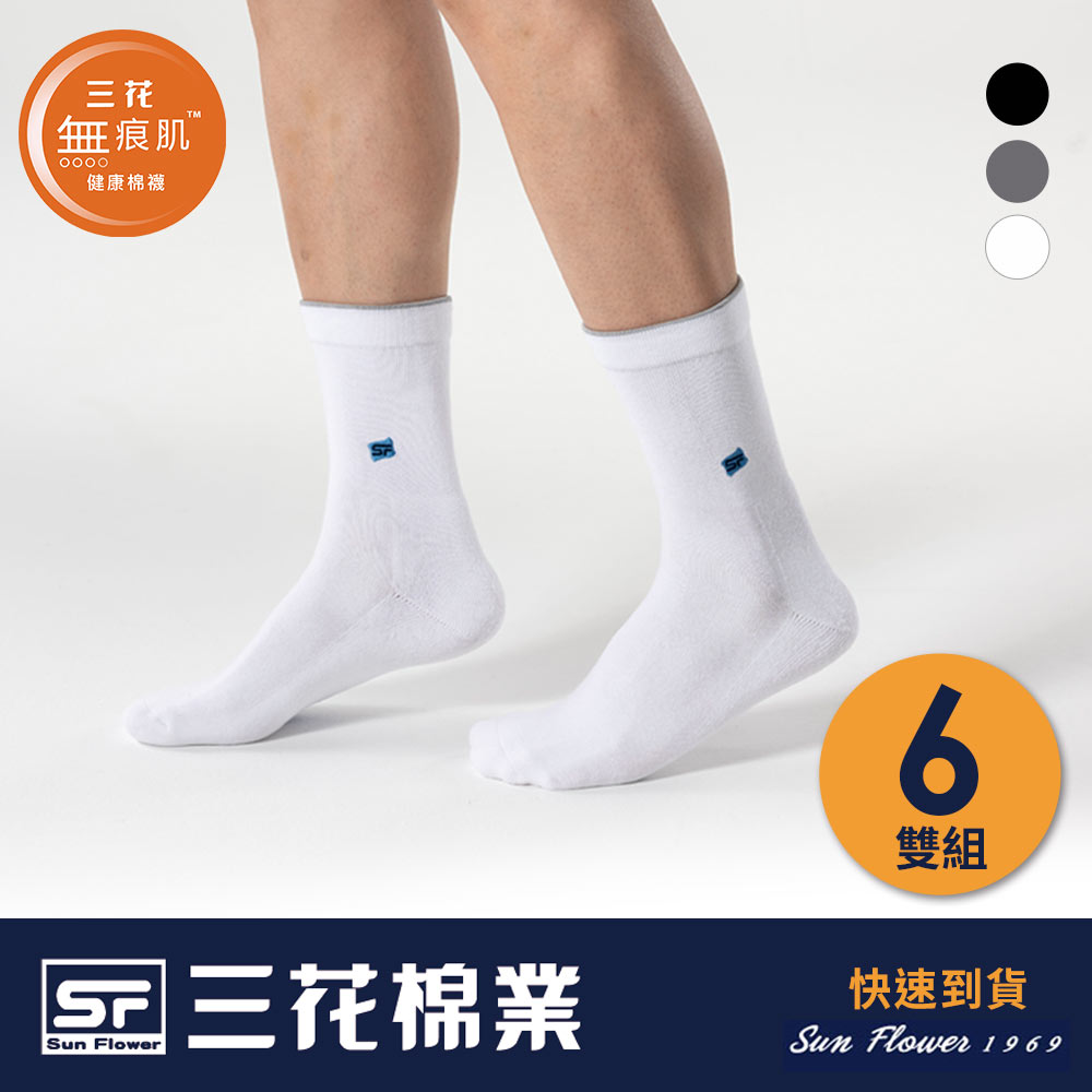 【Sun Flower三花】三花無痕肌毛巾底運動襪.襪子(6雙組)