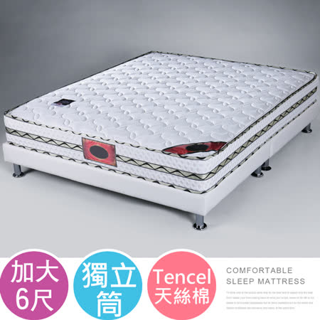 《Homelike》柯堤二線天絲棉獨立筒床墊-雙人加大