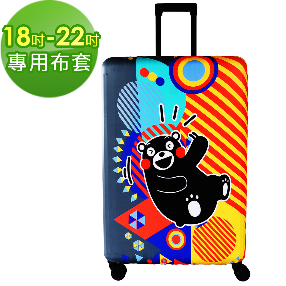 Starke 高彈性行李箱套-笑笑熊本熊 適用18-22吋