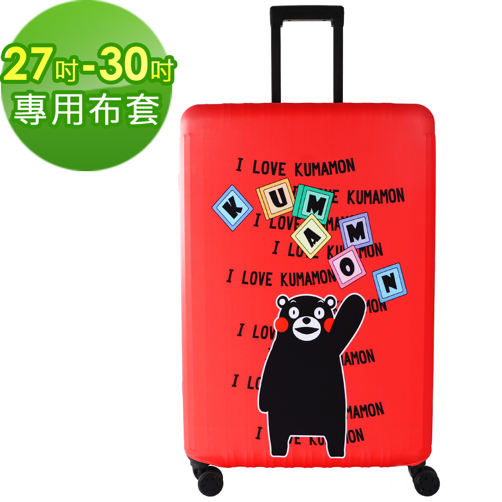 Starke 高彈性行李箱套-哈囉熊本熊 適用27-30吋