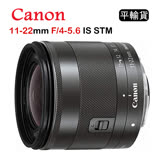 CANON EF-M 11-22mm F4-5.6 IS STM(平行輸入)