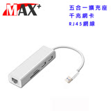 MAX+五合一USB3.0 to RJ45千兆網卡 / HUB讀卡機(銀)