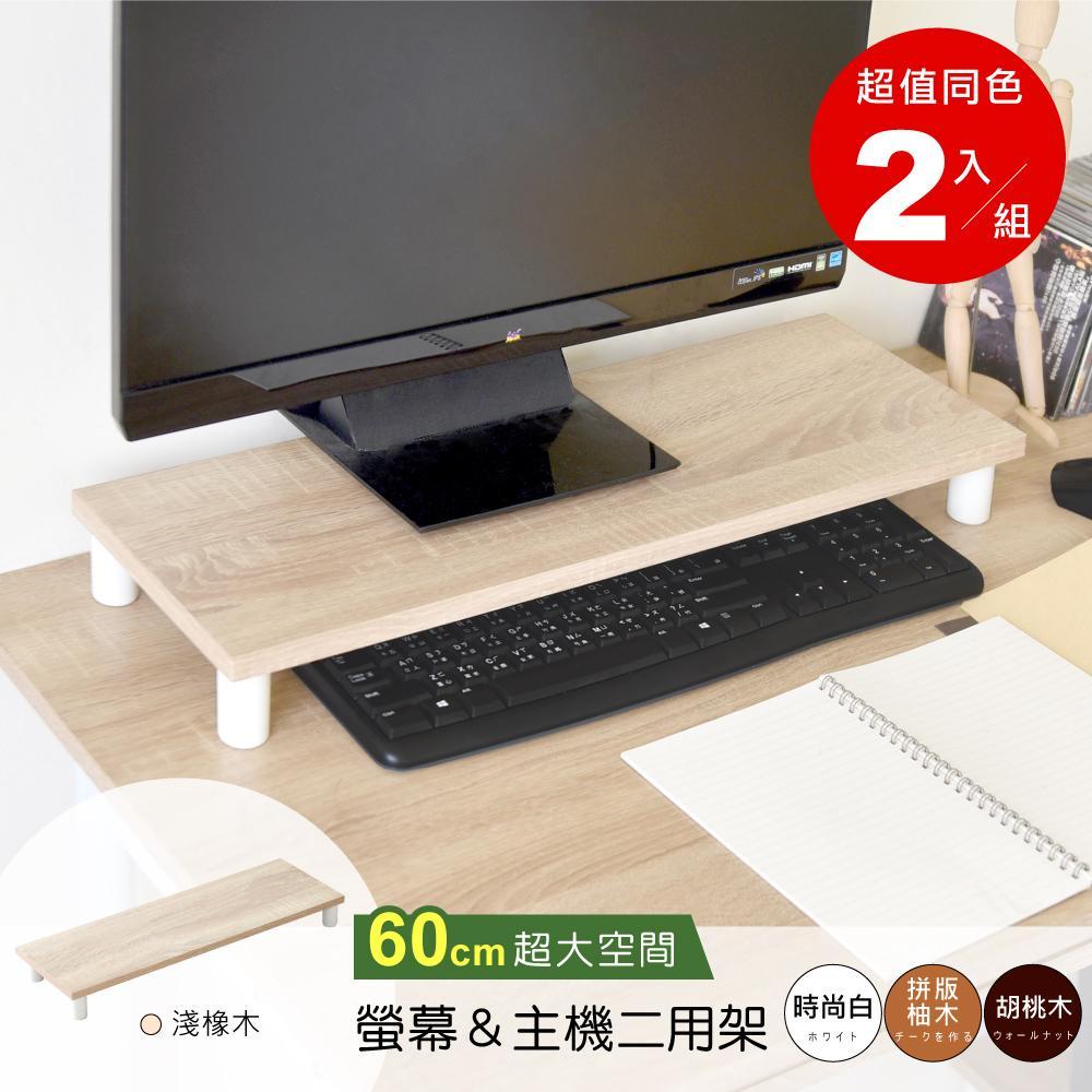【Hopma】加寬桌上螢幕架(雙入)-四色可選